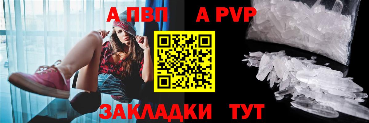 А ПВП кристаллы  Вход с VPN  A PVP  A PVP СК КРИС  Рославль  Alfa_PVP Соль 