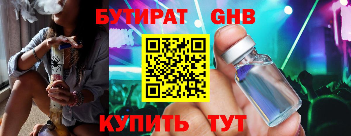 БУТИРАТ вода Рославль