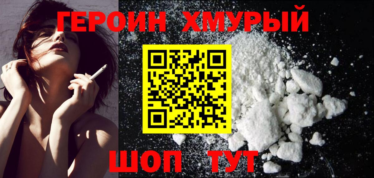 ГЕРОИН хмурый  Вход с VPN  Рославль 