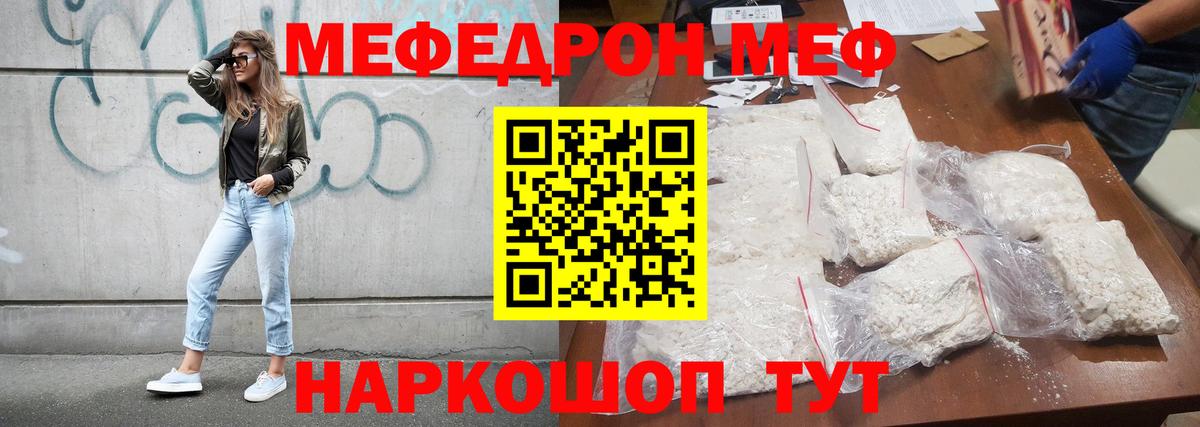 Меф мяу мяу  Рославль